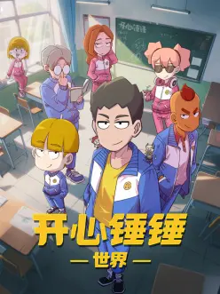 铁皮骑士机甲动漫在线视频